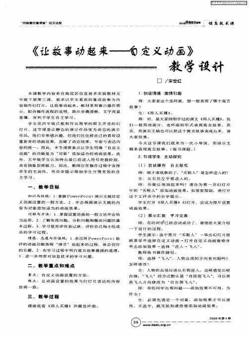 《让故事动起来——自定义动画》教学设计