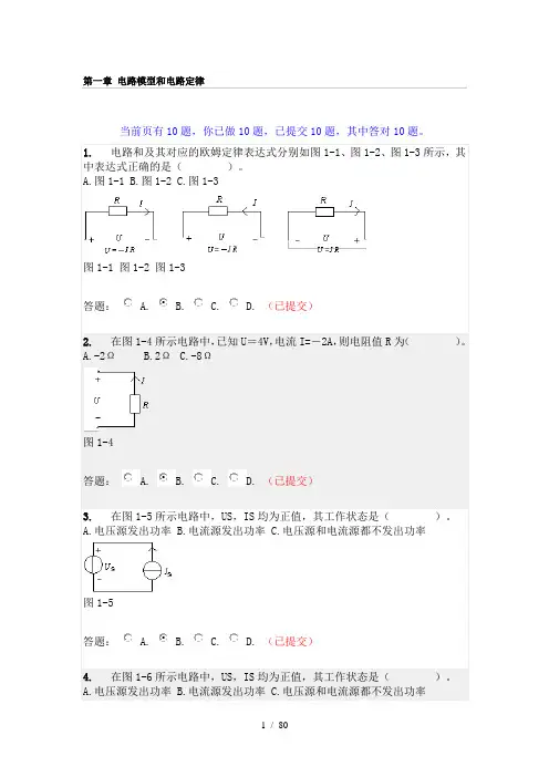 华南理工电路原理随堂练习及答案