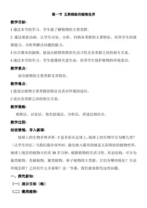 2022年教学教材《五彩缤纷的植物世界》优秀教案