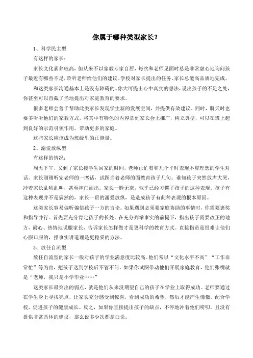你属于哪种类型家长