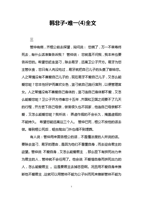 韩非子·难一(4)全文