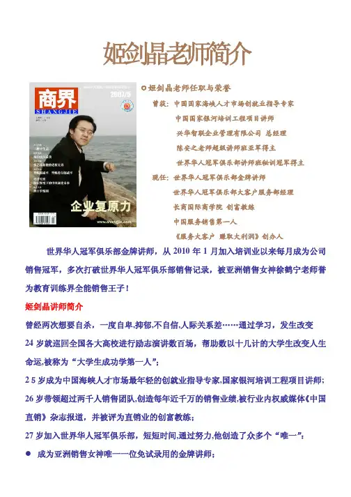 姬剑晶老师简介