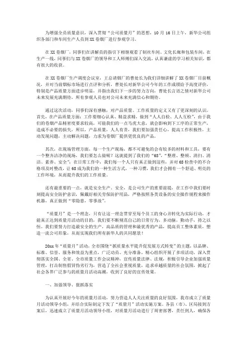 2020关于质量月活动总结的范文6篇【精品】