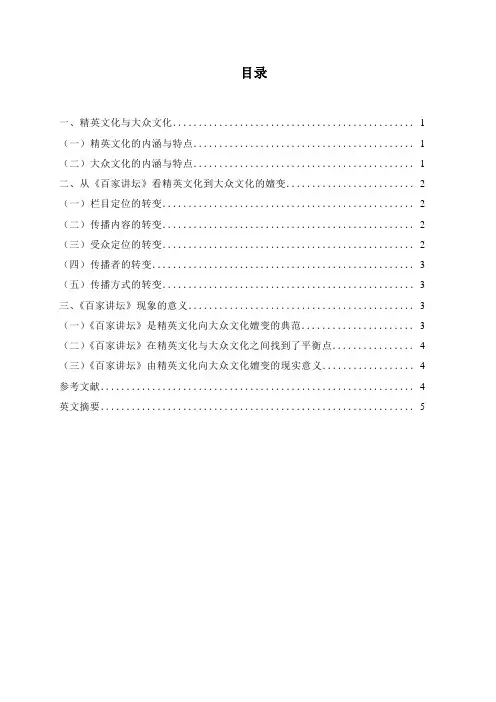从《百家讲坛》看精英文化到大众文化的嬗变