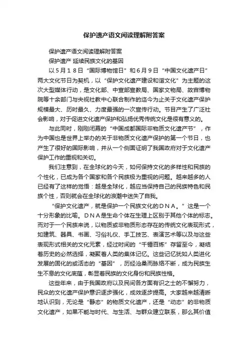 保护遗产语文阅读理解附答案