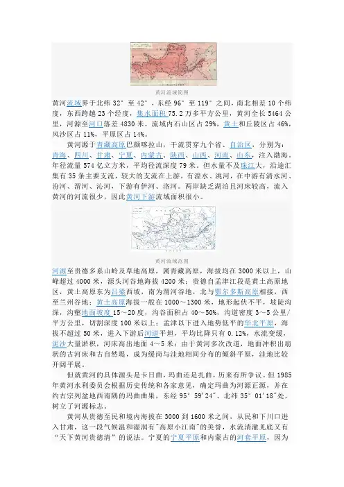黄河流域简图