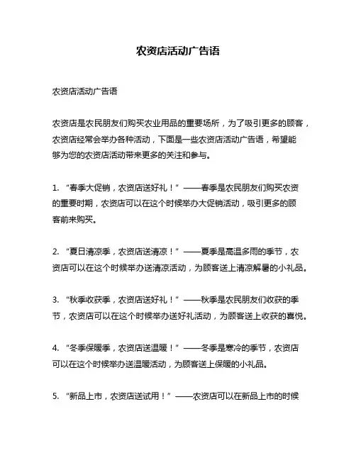 农资店活动广告语