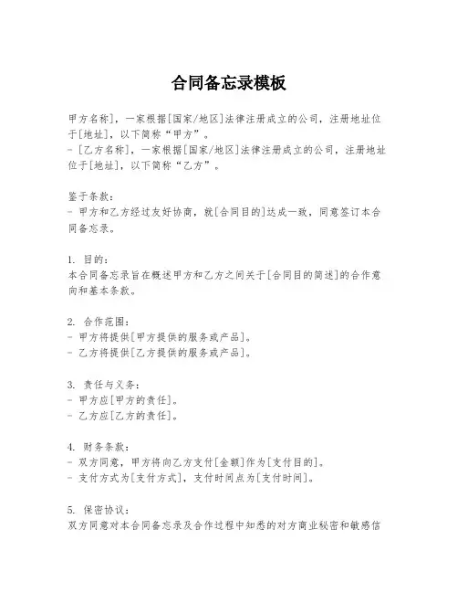 合同备忘录模板