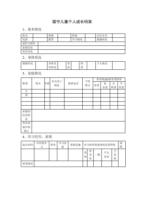 留守儿童个人成长档案