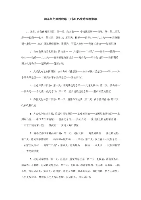 山东红色旅游线路 山东红色旅游线路推荐