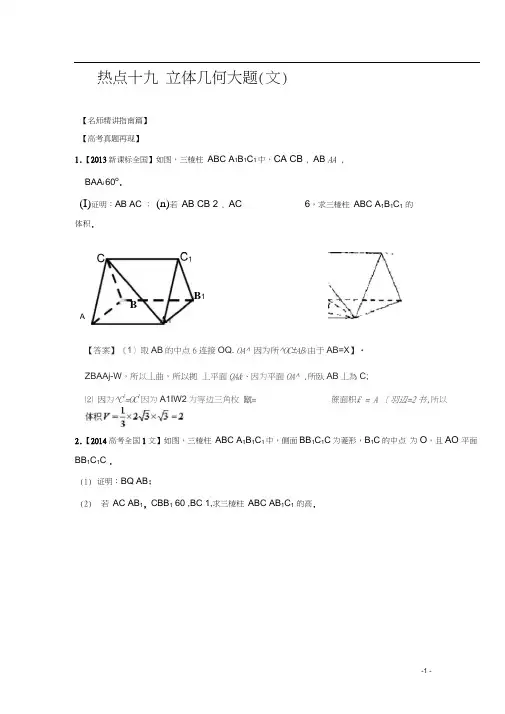2016年高考数学(新课标版)-专题19-立体几何大题(文)-含解析
