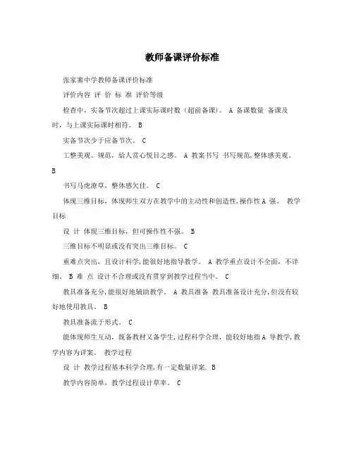 教师备课评价标准