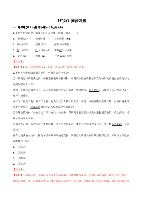 2.2《红烛》(同步习题)(解析版)