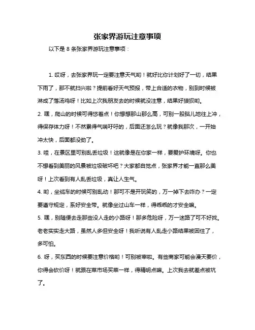 张家界游玩注意事项