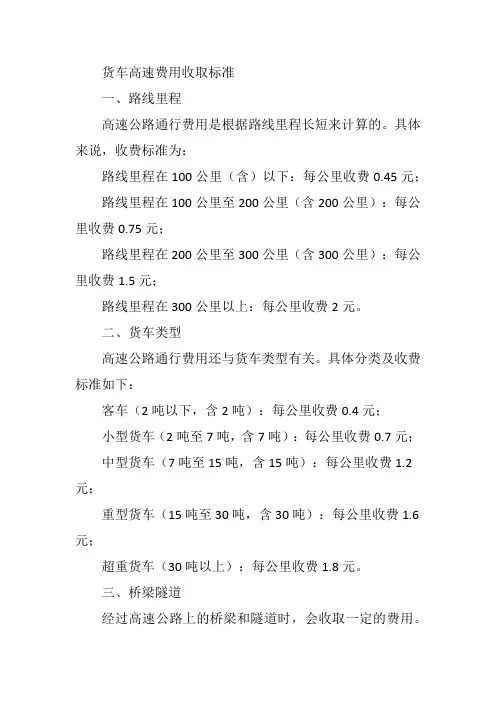 货车高速费用收取标准