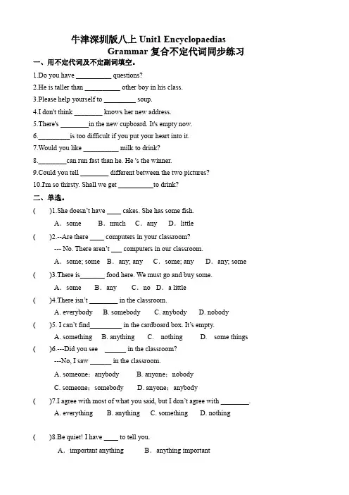 牛津深圳版八年级英语上Unit1_Grammar同步练习有答案