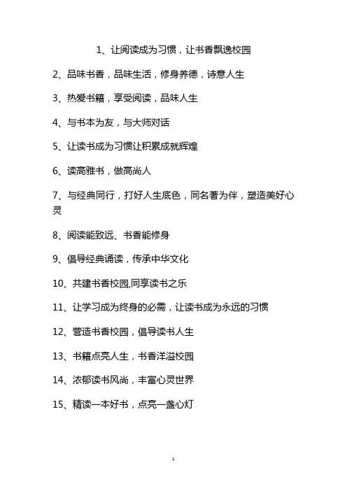 书香校园标语