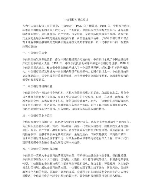 中信银行知识点总结