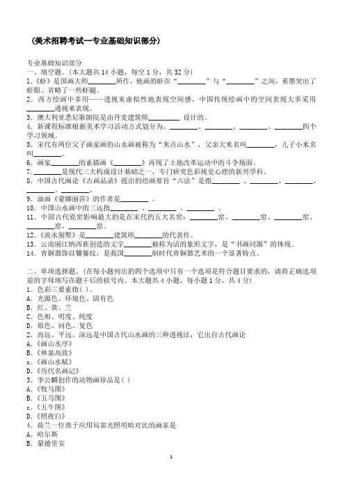 美术教师招聘考试试题及答案(专业基础知识部分)
