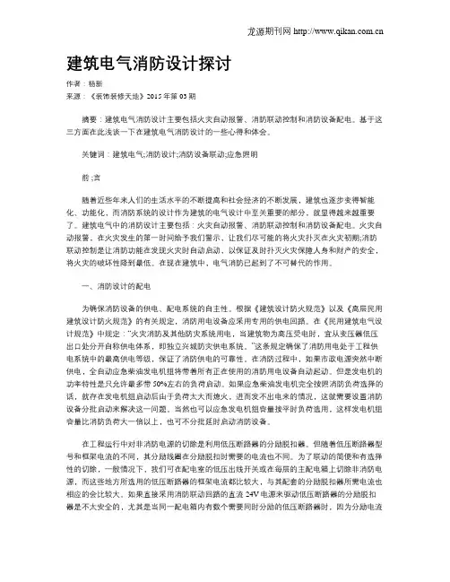 建筑电气消防设计探讨
