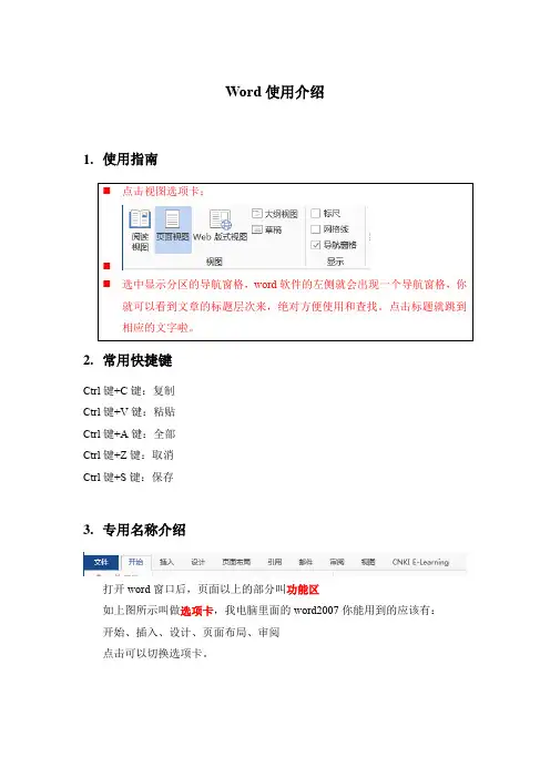 图解Word2007常用功能。