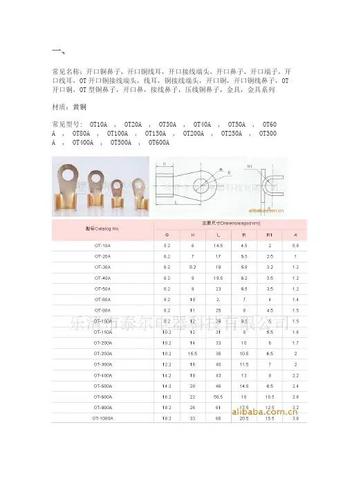 铜鼻子规格型号