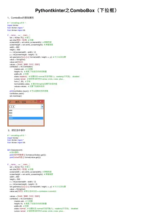 Pythontkinter之ComboBox（下拉框）