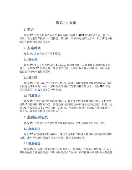 海思ipc方案