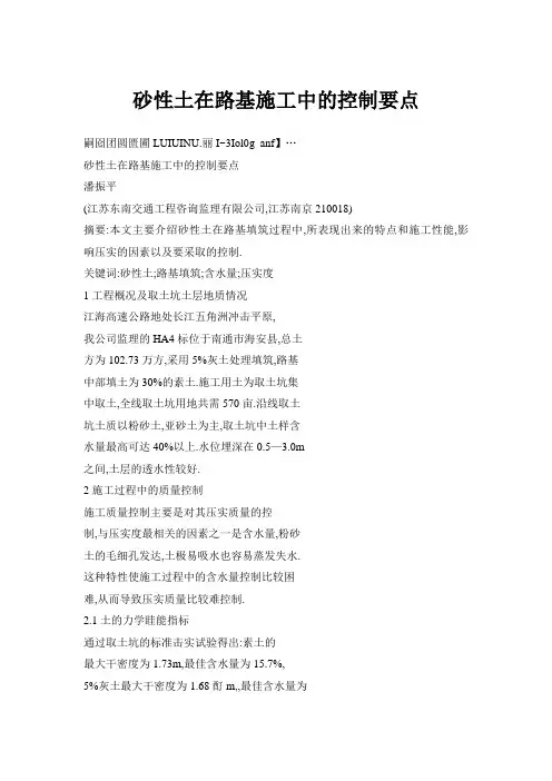 砂性土在路基施工中的控制要点