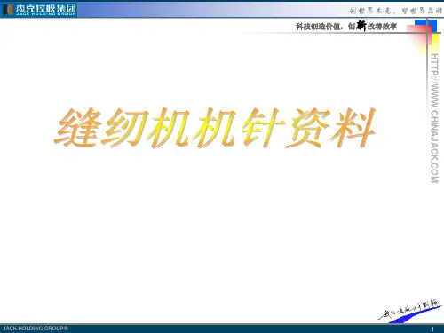 机针资料