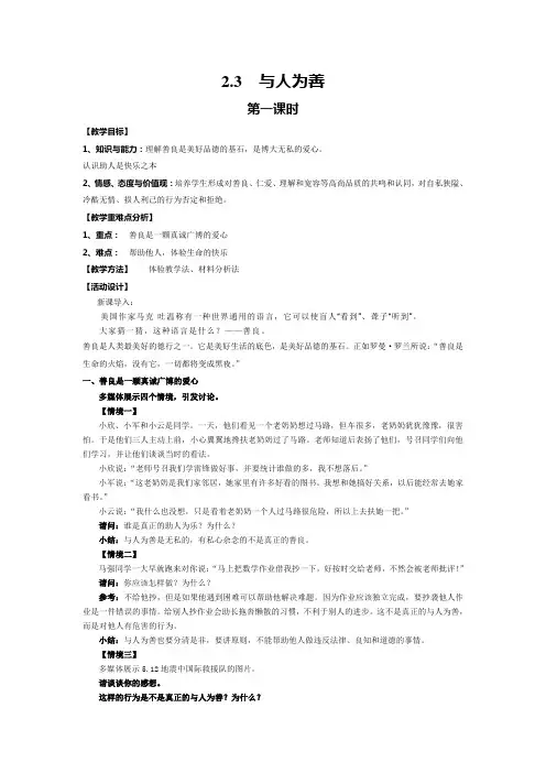 8-23与人为善教案