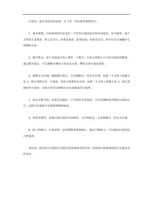 扫雷的规律技巧