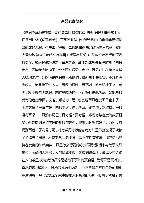 两只老虎简谱
