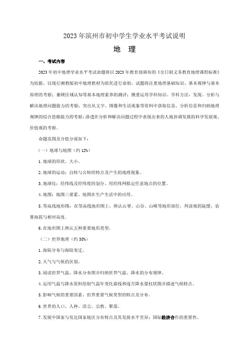 2023年初中学业水平考试说明及样题地理