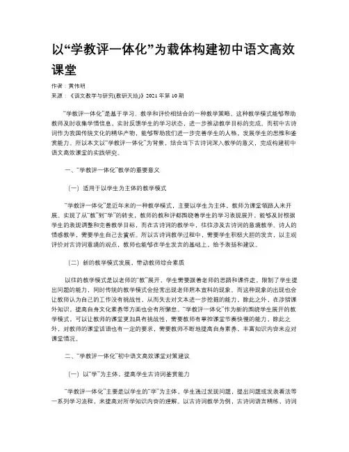 以“学教评一体化”为载体构建初中语文高效课堂 