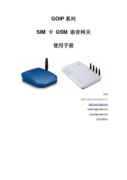 GOIP中文说明书