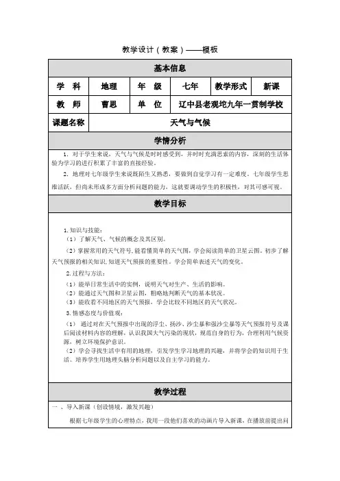 天气与气候教学设计