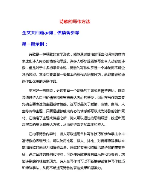 诗歌的写作方法