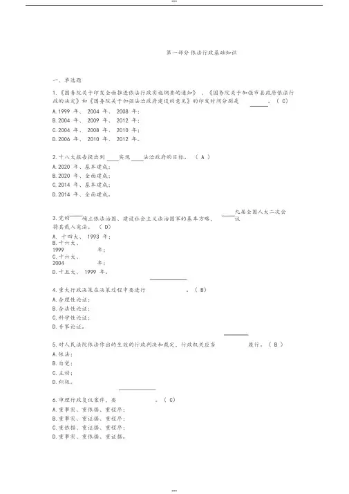 依法行政测试题库