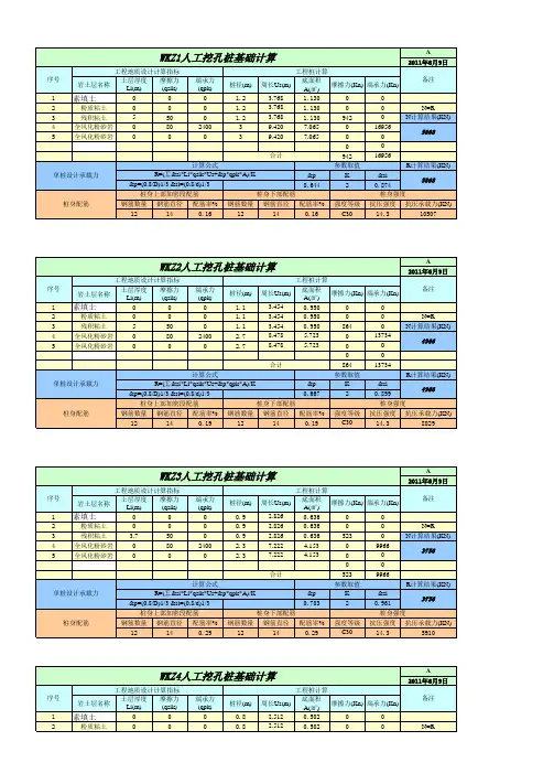 桩基础自动计算表格Excel