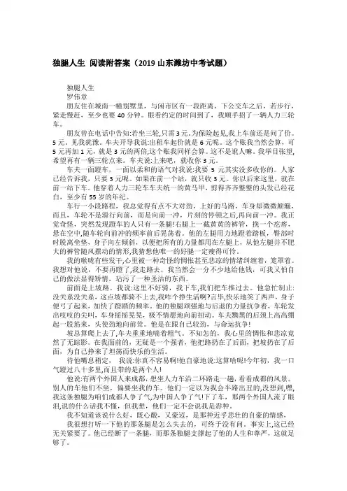 独腿人生 阅读附答案(2019山东潍坊中考试题)