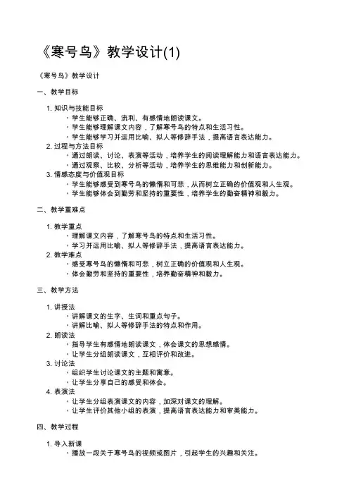 《寒号鸟》教学设计(1)
