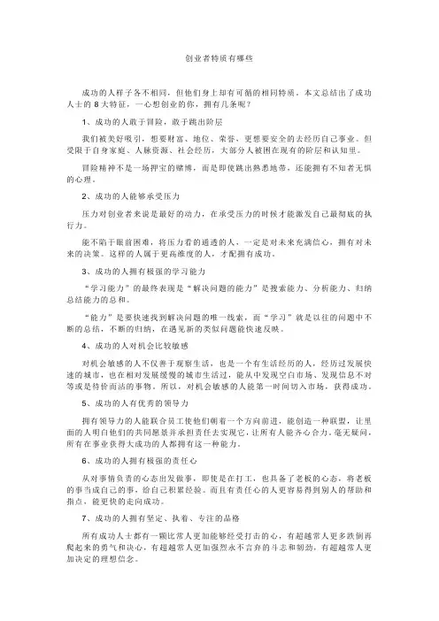 创业者特质有哪些