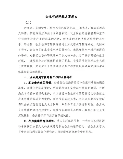 企业节能降耗方案范文(二篇)
