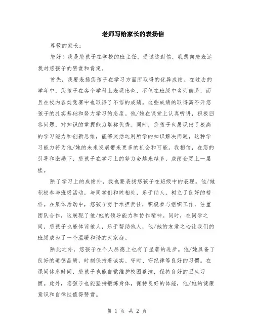 老师写给家长的表扬信