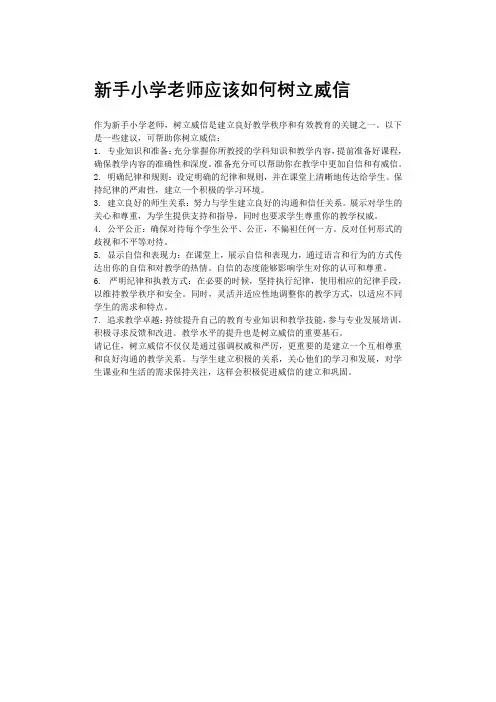 新手小学老师应该如何树立威信