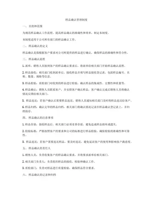 样品确认管理制度