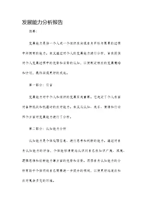 发展能力分析报告