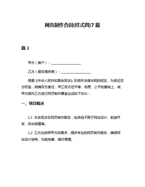 网页制作合同(样式四)7篇