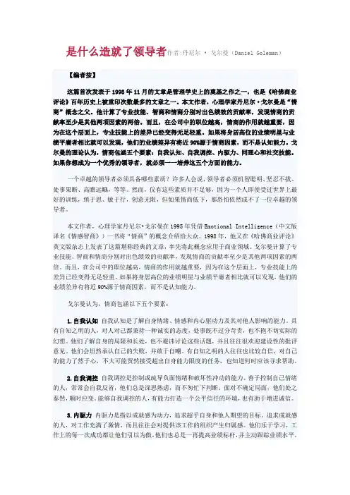 是什么造就了领导力